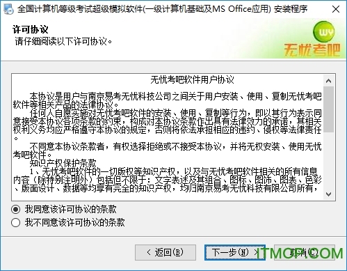 全国计算机等级考试超级模拟软件破解版下载