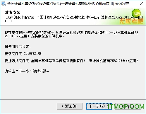 全国计算机等级考试超级模拟软件破解版下载