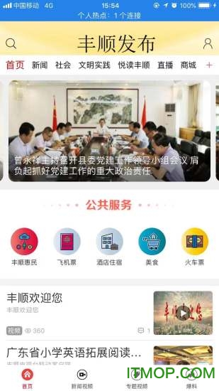 丰顺发布app