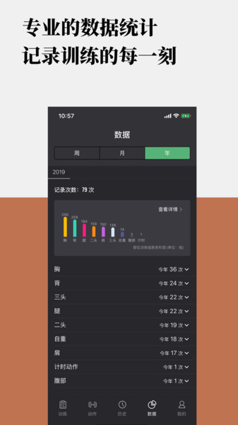 训记健身v6.9.25 安卓版