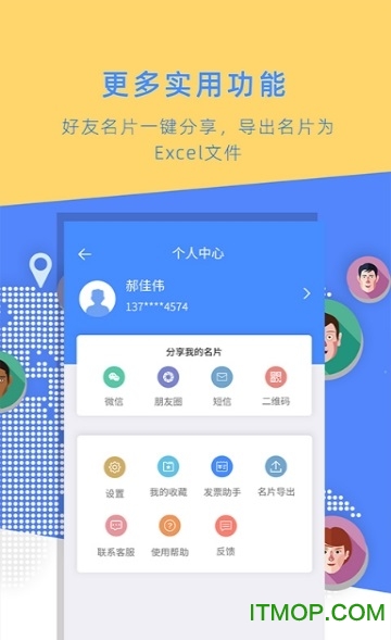 名片全能大师v3.5.7 安卓版