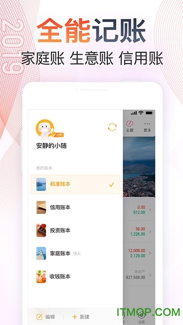 随手记专业版v13.1.82.0安卓版