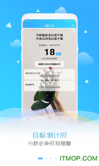 目标倒计时v2.2 安卓版