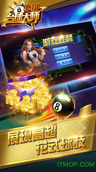单机台球大师中文版v1.0.1 安卓版