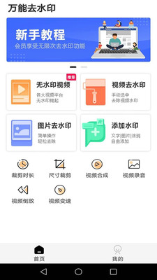 万能去水印软件破解版下载