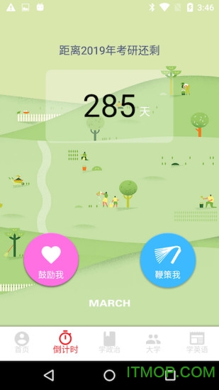 考研倒计时手机版v4.4 安卓版