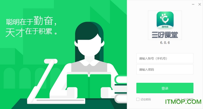 三好课堂电脑版v6.3.4.0 官方版