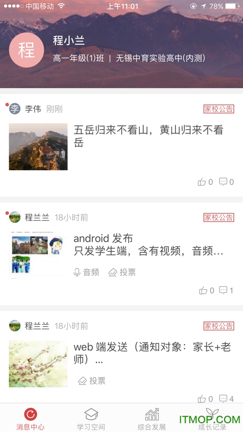 梁溪智慧教育学生端v2.0.3 安卓版