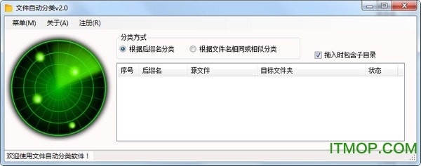 文件自动分类系统v2.6 绿色版