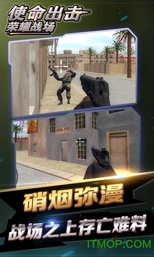 使命出击荣耀战场手游下载