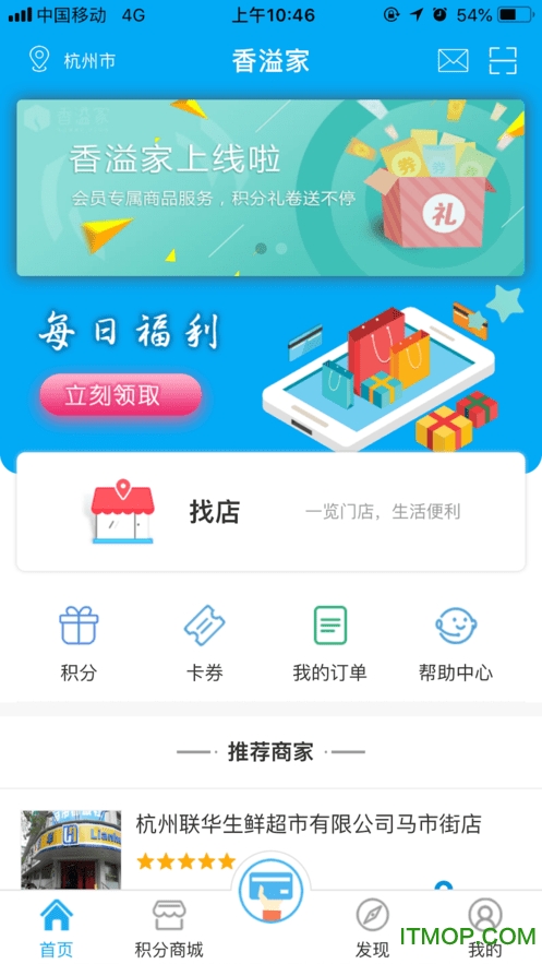 香溢家v5.1.9安卓版