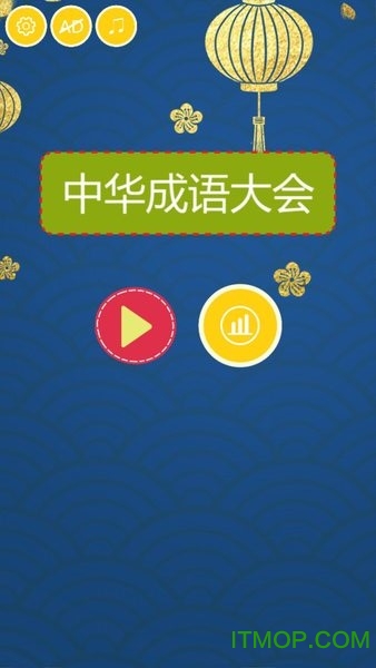 中华成语大会v1.0.1 安卓版