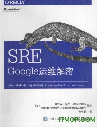 sre google运维解密电子书免费版