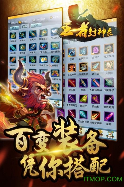 王者封神录无限元宝v1.0 安卓版