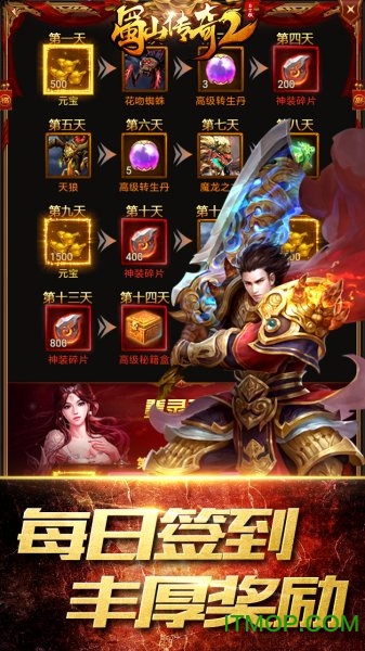 蜀山传奇2BT版v8.2.0 安卓版