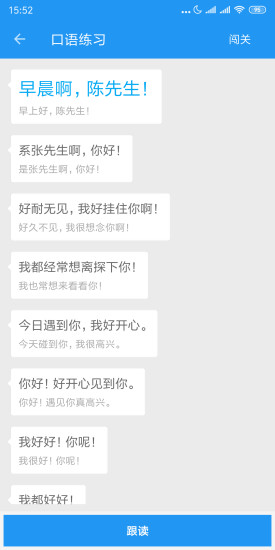 粤语说手机版v3.8安卓版