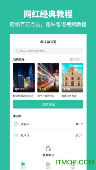 粤语流利说v5.8.4安卓版