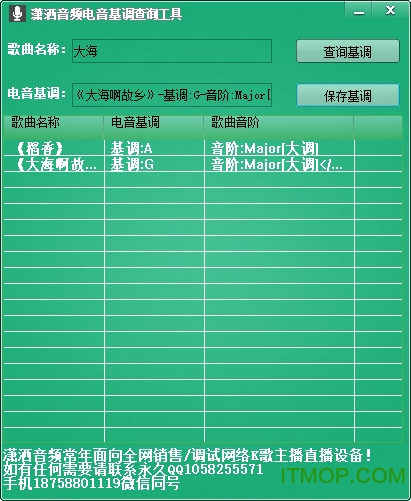 潇洒音频电音基调查询软件v1.0 绿色版