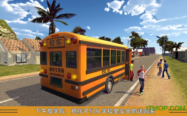 校车模拟v1.7 安卓版