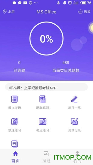 计算机一级v5.0.1 安卓版
