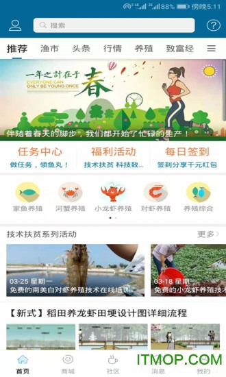 水产通官方版v13.5.0安卓版