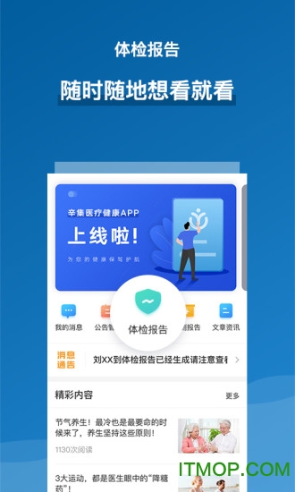 辛集医疗健康app