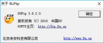 8uftp上传工具v3.8.2.0 中文绿色免费版