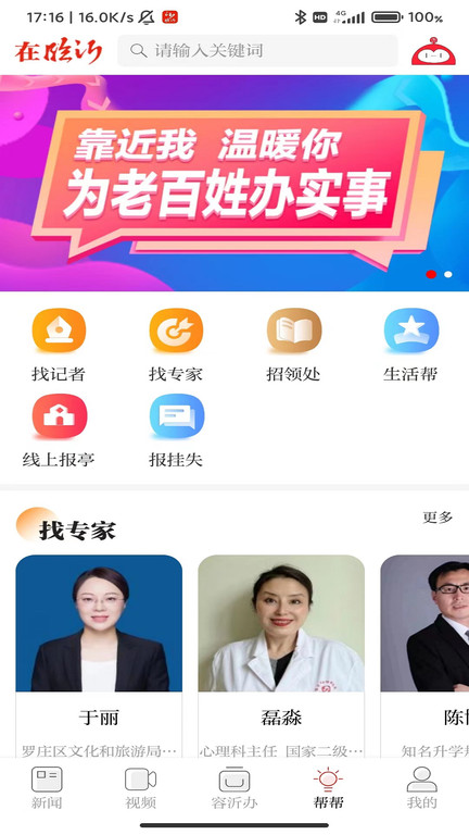 在临沂手机版v10.1.23安卓版