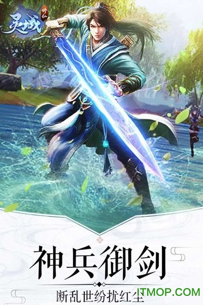 灵域修仙h5v1.0.3 安卓版