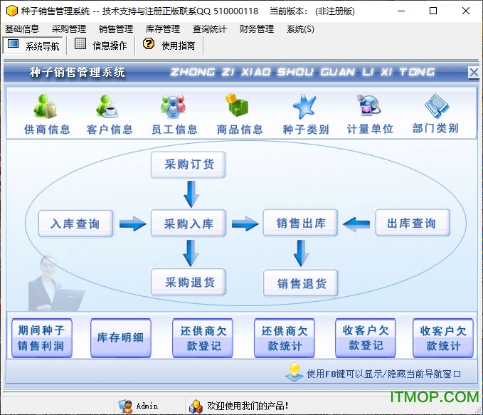 种子销售管理系统v1.0 官方版
