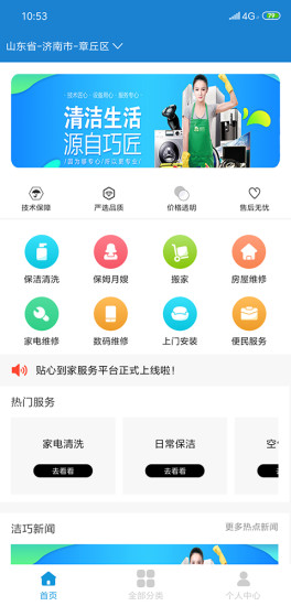 贴心到家v1.0.1 安卓版