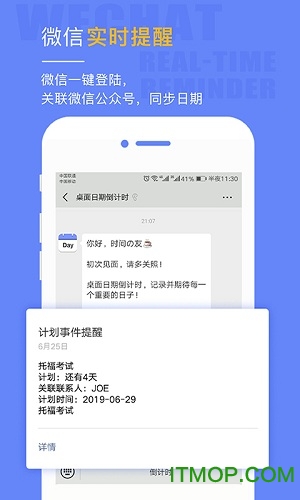 桌面日期倒计时app下载