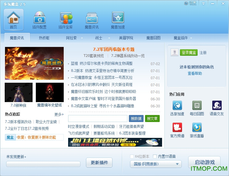 多玩魔兽盒子免安装版v8.2.1.7