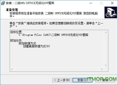 二级ms高级应用题库软件破解版下载