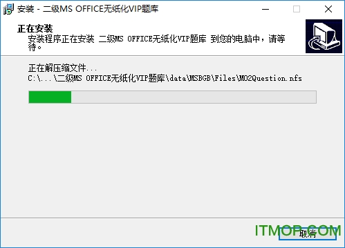 未来教育二级ms office高级应用vip题库软件
