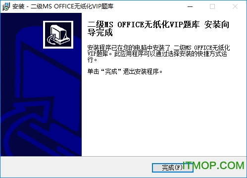 未来教育二级ms office高级应用vip题库软件
