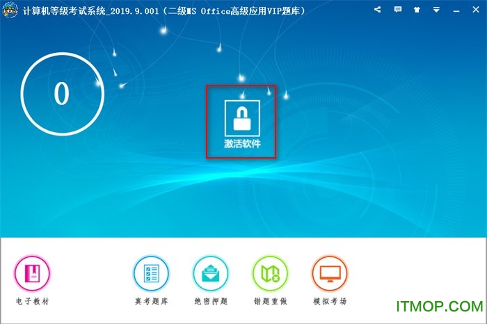 未来教育二级ms office高级应用vip题库软件