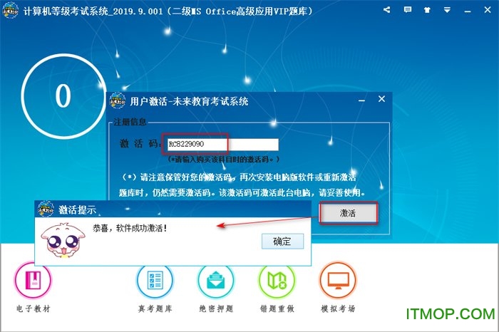 未来教育二级ms office高级应用vip题库软件