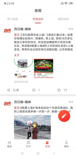 百日跑软件v1.0 安卓版