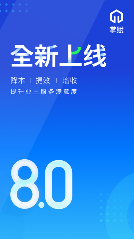 掌赋系统官方版v8.9.8安卓版