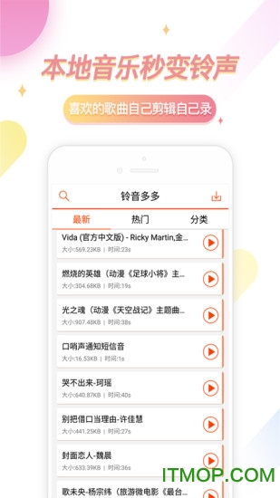 手机铃音多多app