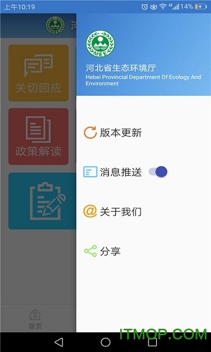 河北环保v1.3.26安卓版