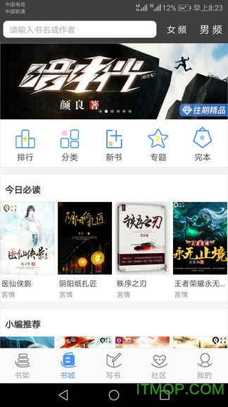 写书小说阅读vip去广告版v4.8.7 安卓版