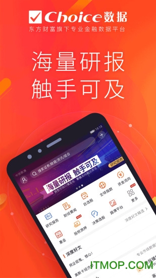 东方财富choice金融终端app