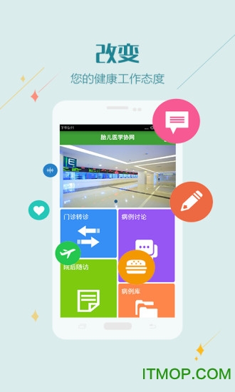 胎儿医学协网手机版v1.0.2 安卓版