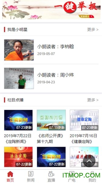 定陶手机电视台v5.2.0.1 安卓版