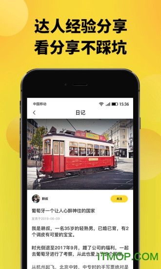 趣探路v1.0.0 安卓版
