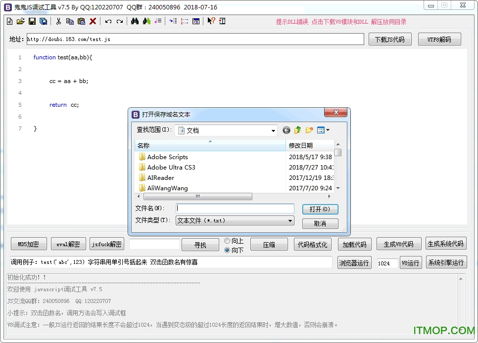 鬼鬼JS调试工具下载