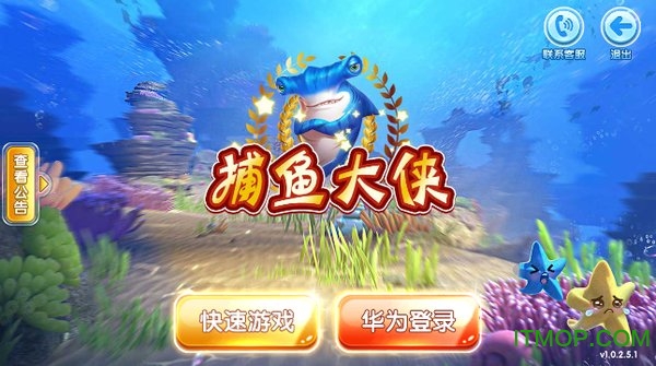 捕鱼大侠单机版v8.0.19.7.0 安卓版