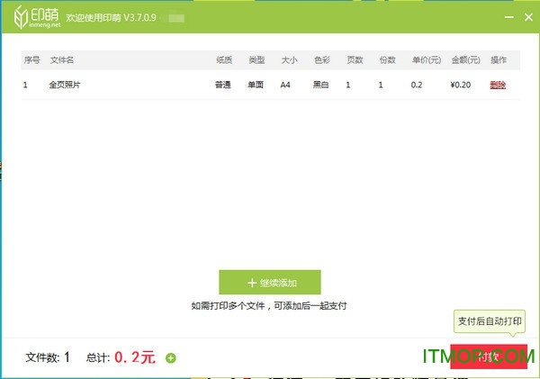 印萌